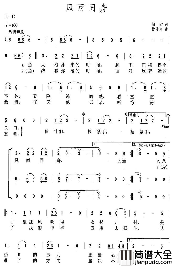 风雨同舟简谱_阎肃词_徐沛东曲