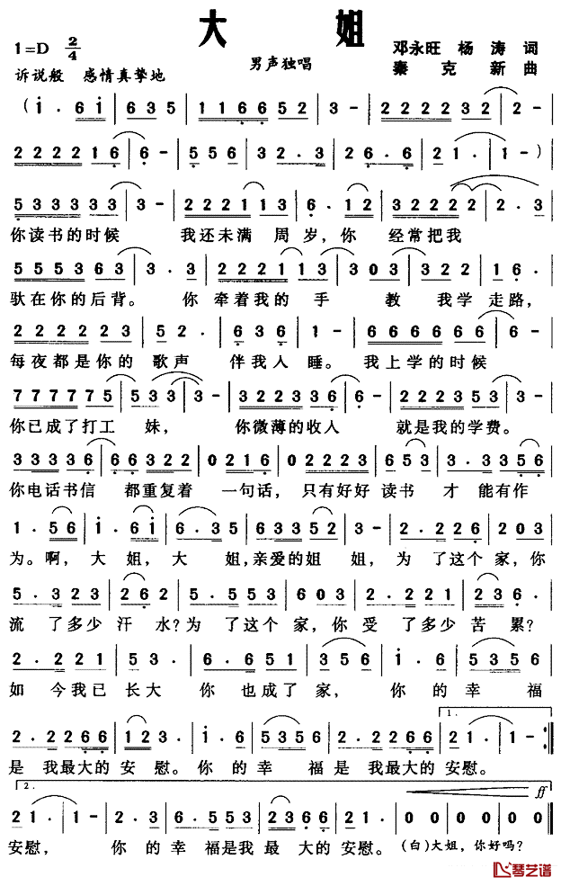 大姐简谱_秦克新演唱