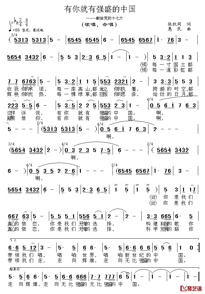 有你就有强盛的中国简谱_张枚同词_惠民曲