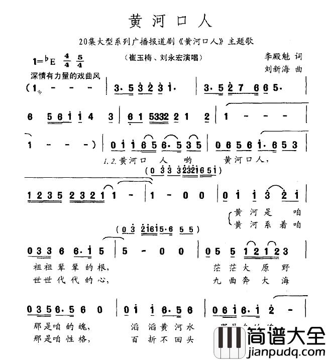 黄河口人简谱_同名广播报道剧主题歌