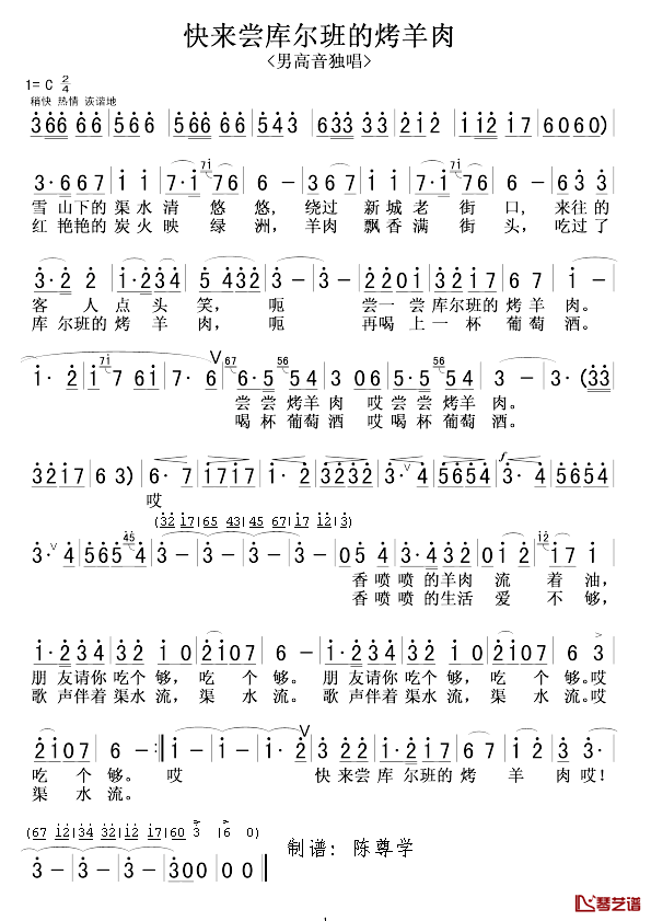 快来尝库尔班的烤羊肉简谱_