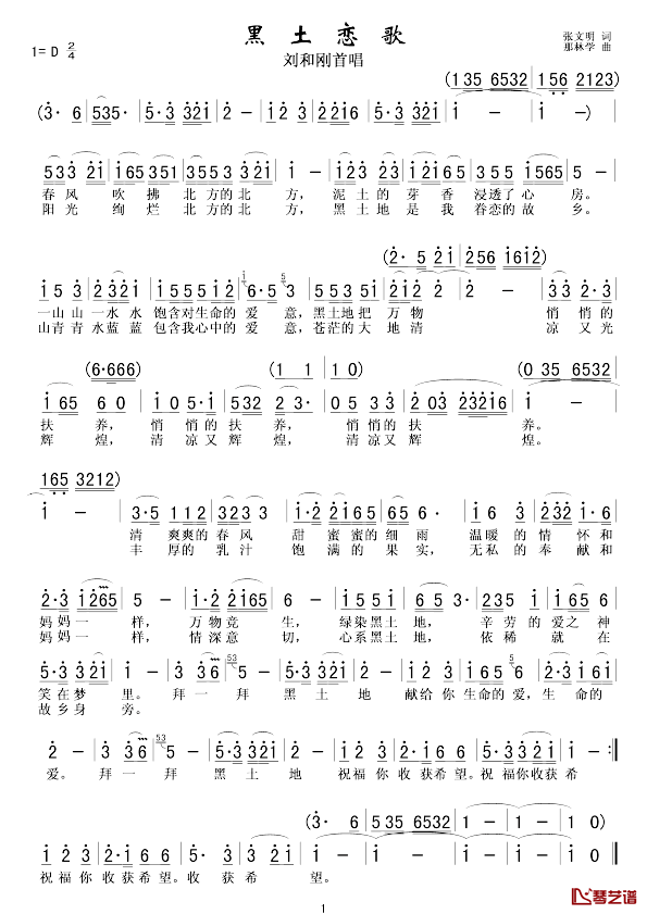 黑土恋歌简谱_张文明词/那林学曲