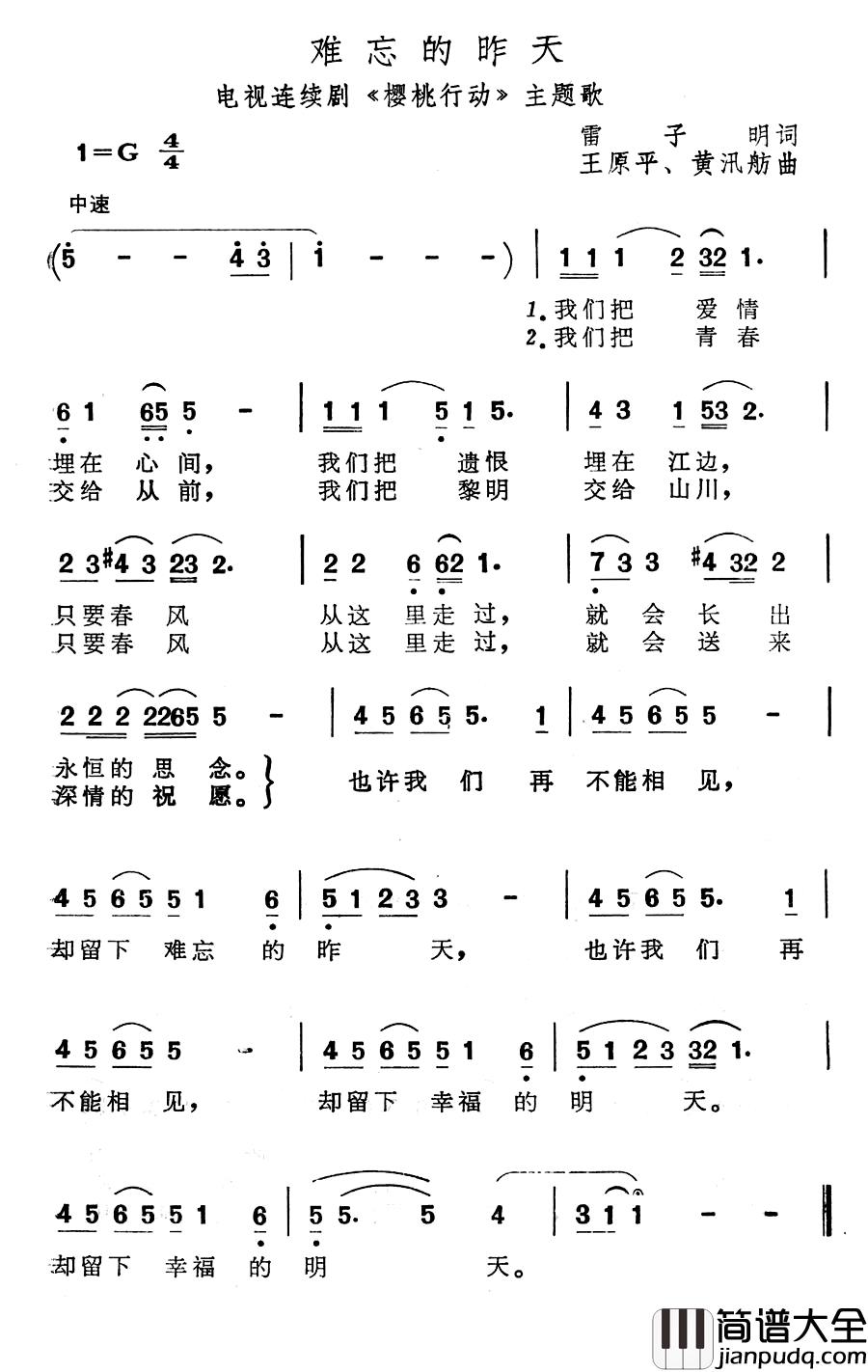 难忘的昨天简谱_电视连续剧_樱桃行动_主题歌