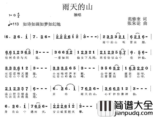 雨天的山简谱_范修奎词_张朱论曲