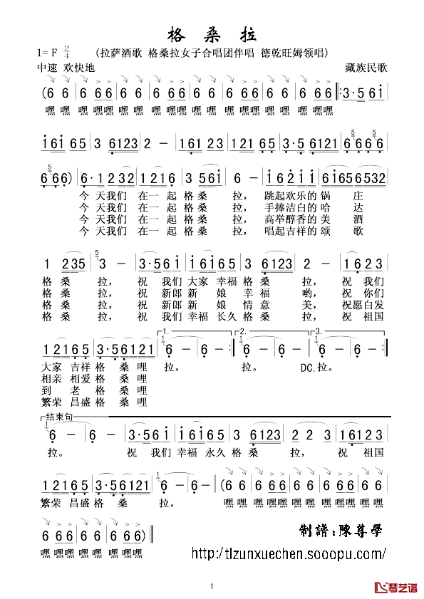 格桑拉简谱_德乾旺姆、领唱_