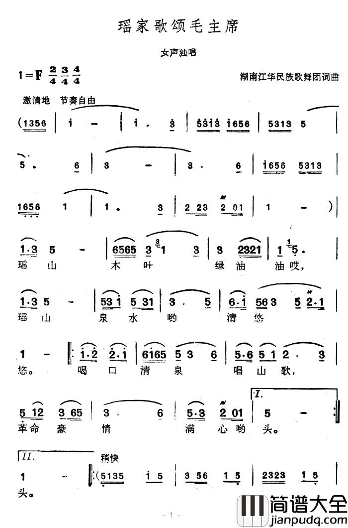 瑶家歌颂毛主席简谱_湖南江华民族歌舞团词曲