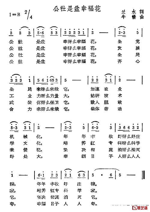 公社是盆幸福花简谱_兰水词/牛畅曲