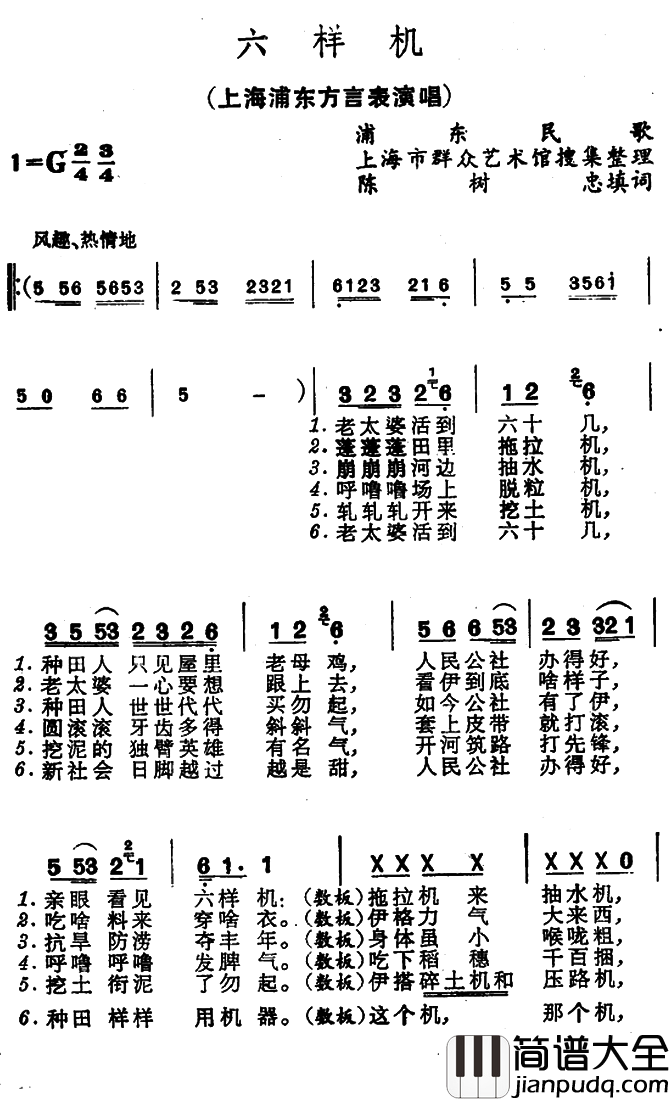 六样机简谱_上海浦东方言表演唱