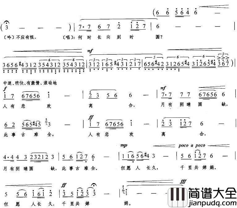 水调歌头·明月几时有简谱_[宋]苏轼词_汝艺曲