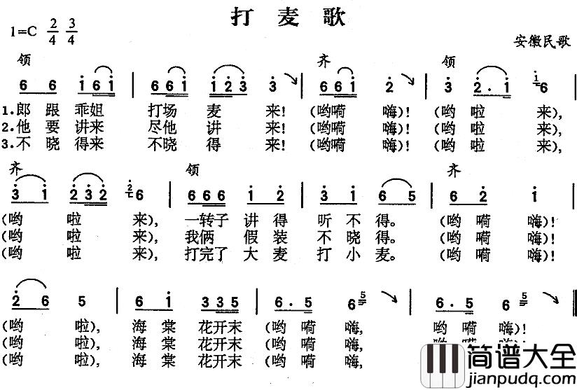 打麦歌简谱_安徽民歌