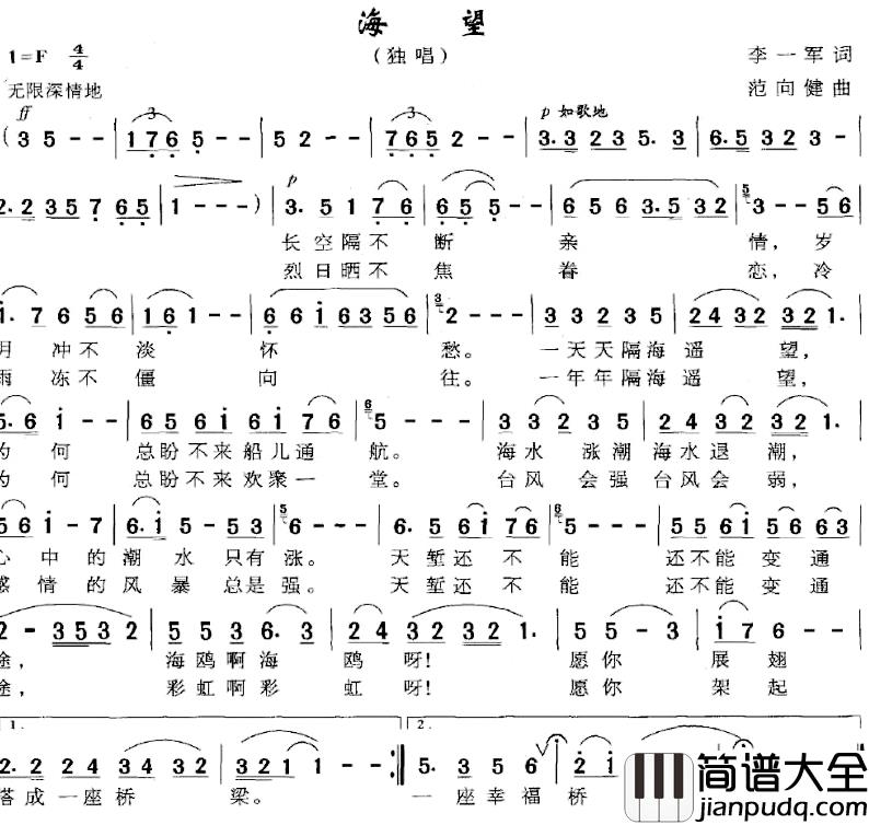 海望简谱_李一军词/范向健曲