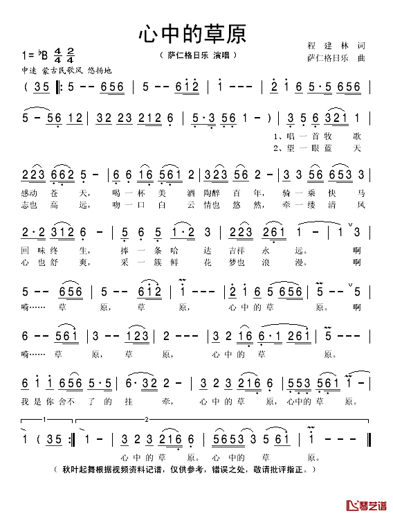 心中的草原简谱_萨仁格日乐演唱