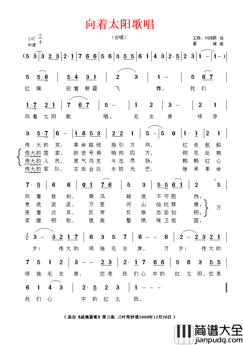 向着太阳歌唱简谱