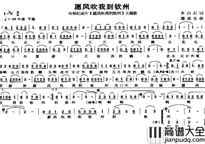 愿风吹我到钦州简谱_同名电视纪录片主题歌