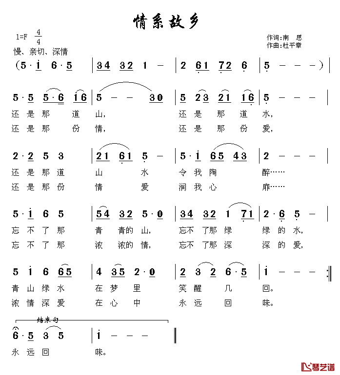 情系故乡简谱_南思词_杜平章曲