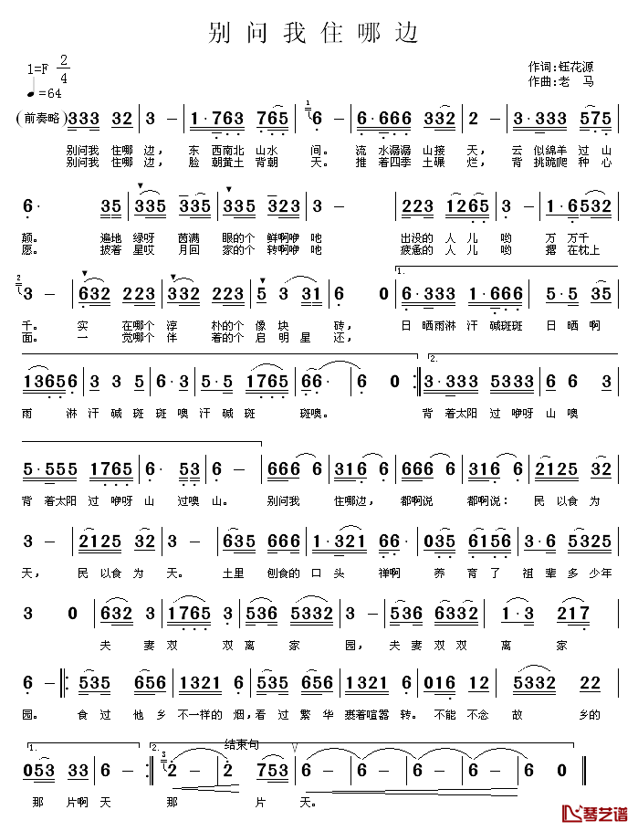 别问我住哪边简谱_钰花源词/老马曲