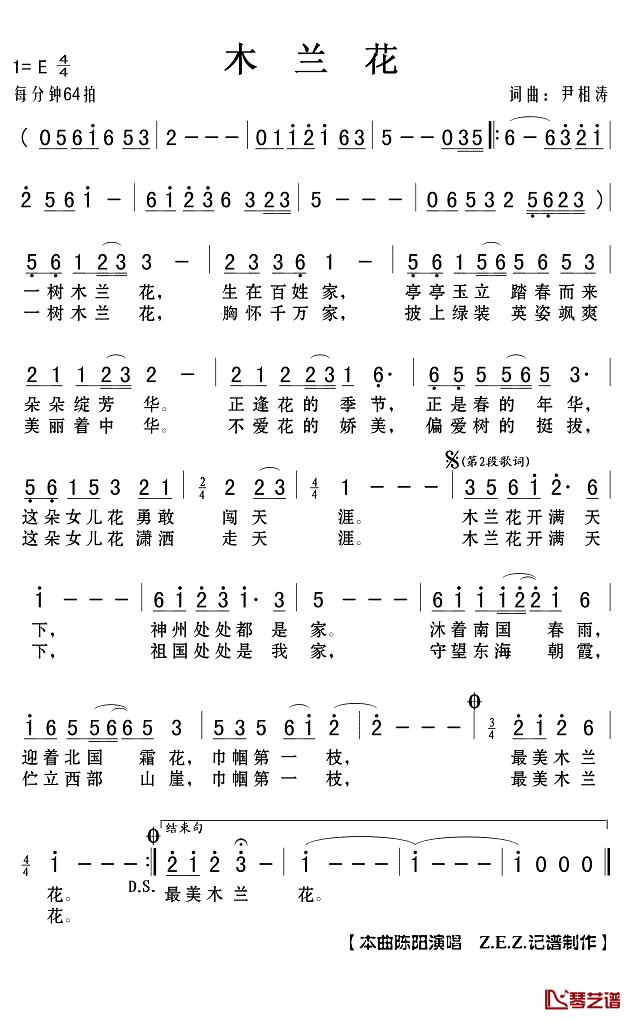 木兰花简谱(歌词)_陈阳演唱_Z.E.Z.记谱制作