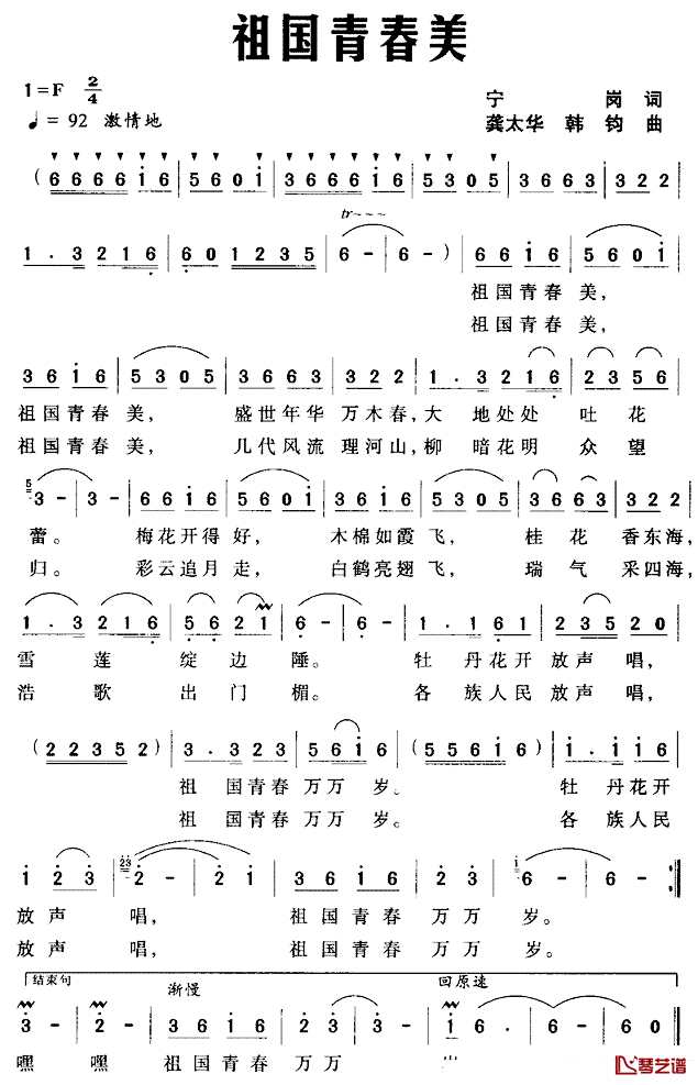 祖国青春美简谱_宁岗词/龚太华、韩钧曲