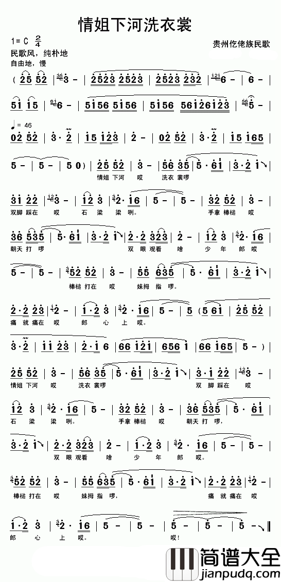 情姐下河洗衣裳简谱_3个版本