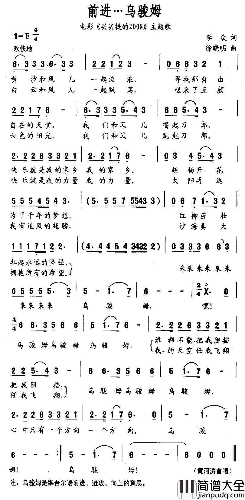 前进…乌骏姆简谱_电影_买买提的2008_主题歌