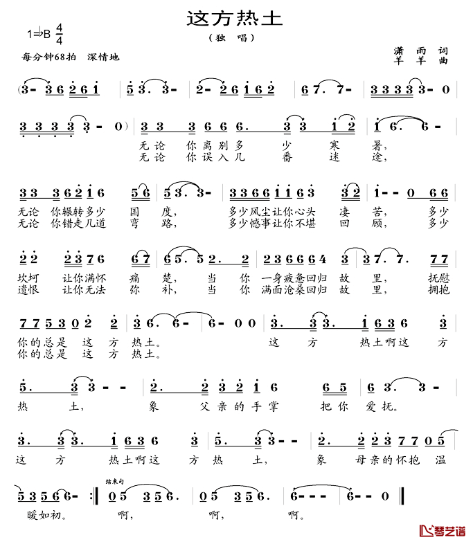 这方热土简谱_潇雨词_羊羊曲