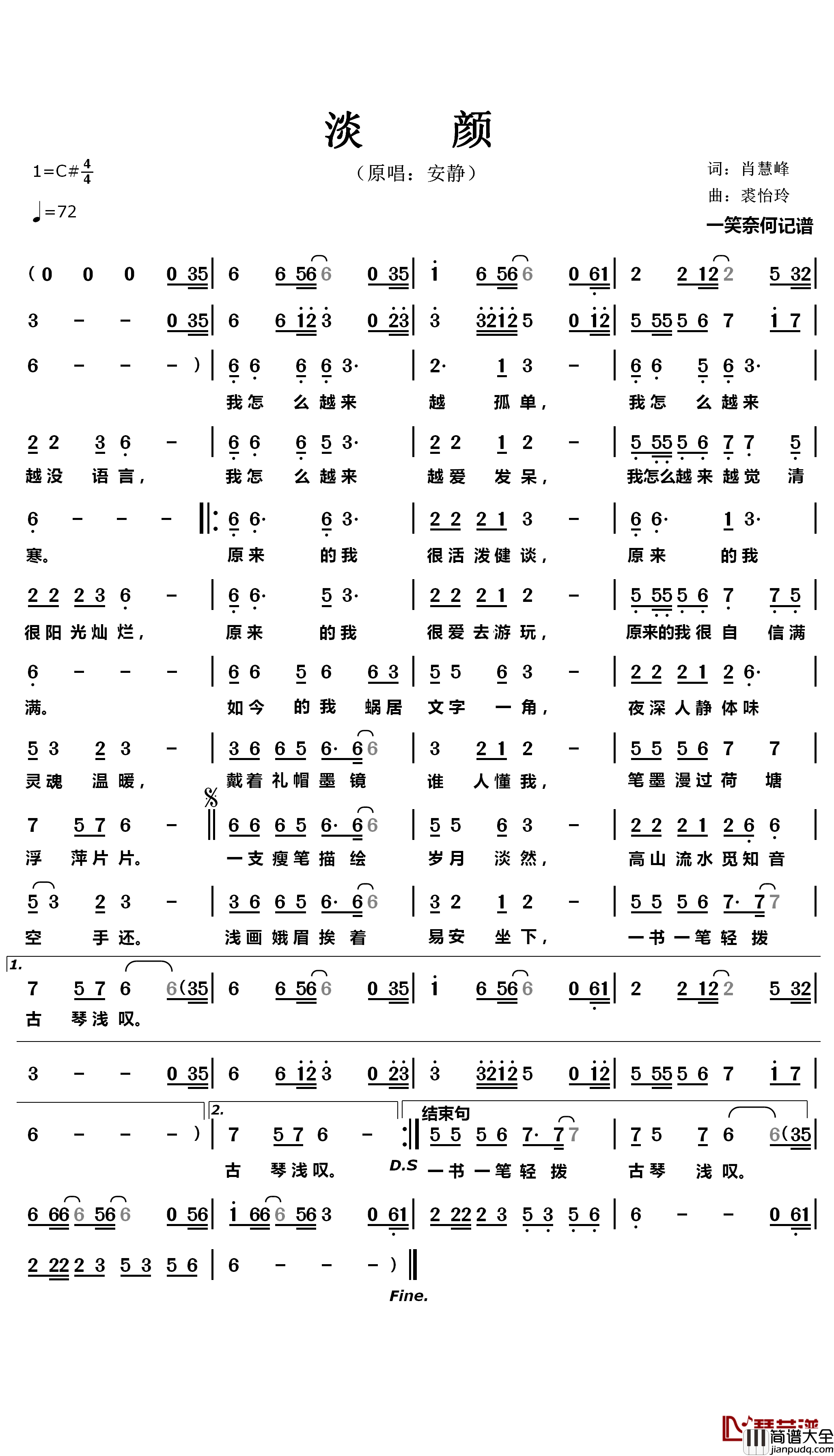 淡颜简谱(歌词)_安静演唱_一笑奈何晓斅曲谱