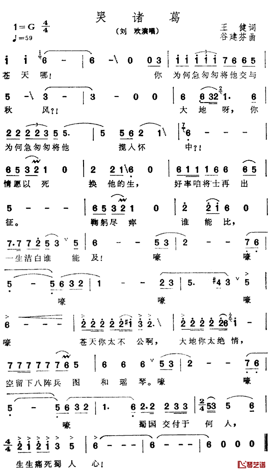 哭诸葛简谱_电视剧_三国演义_插曲