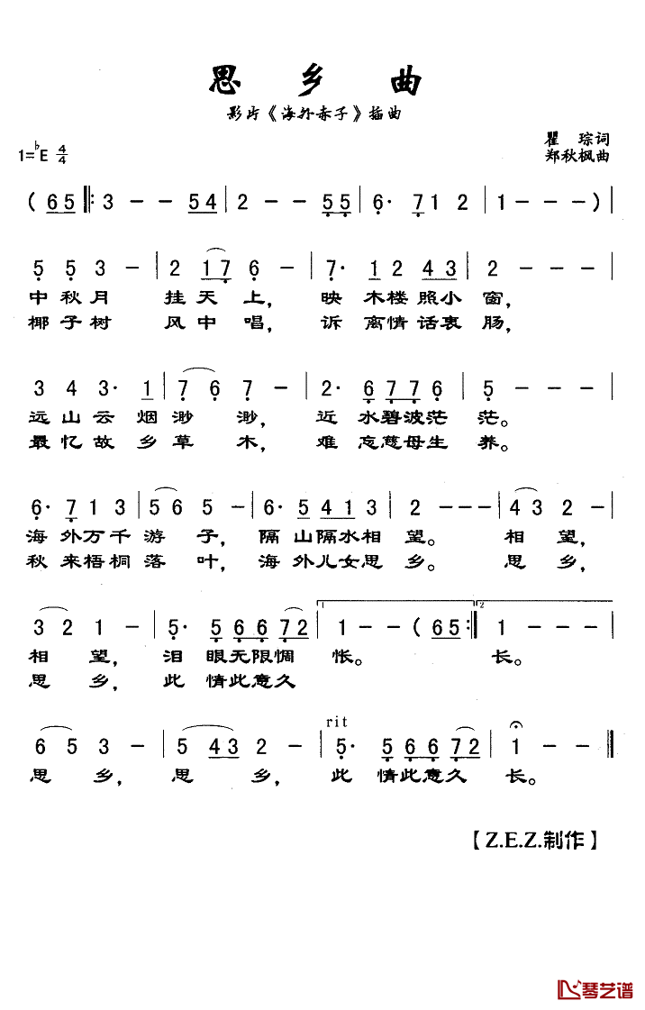 思乡曲简谱(歌词)_罗天婵演唱_Z.E.Z.曲谱