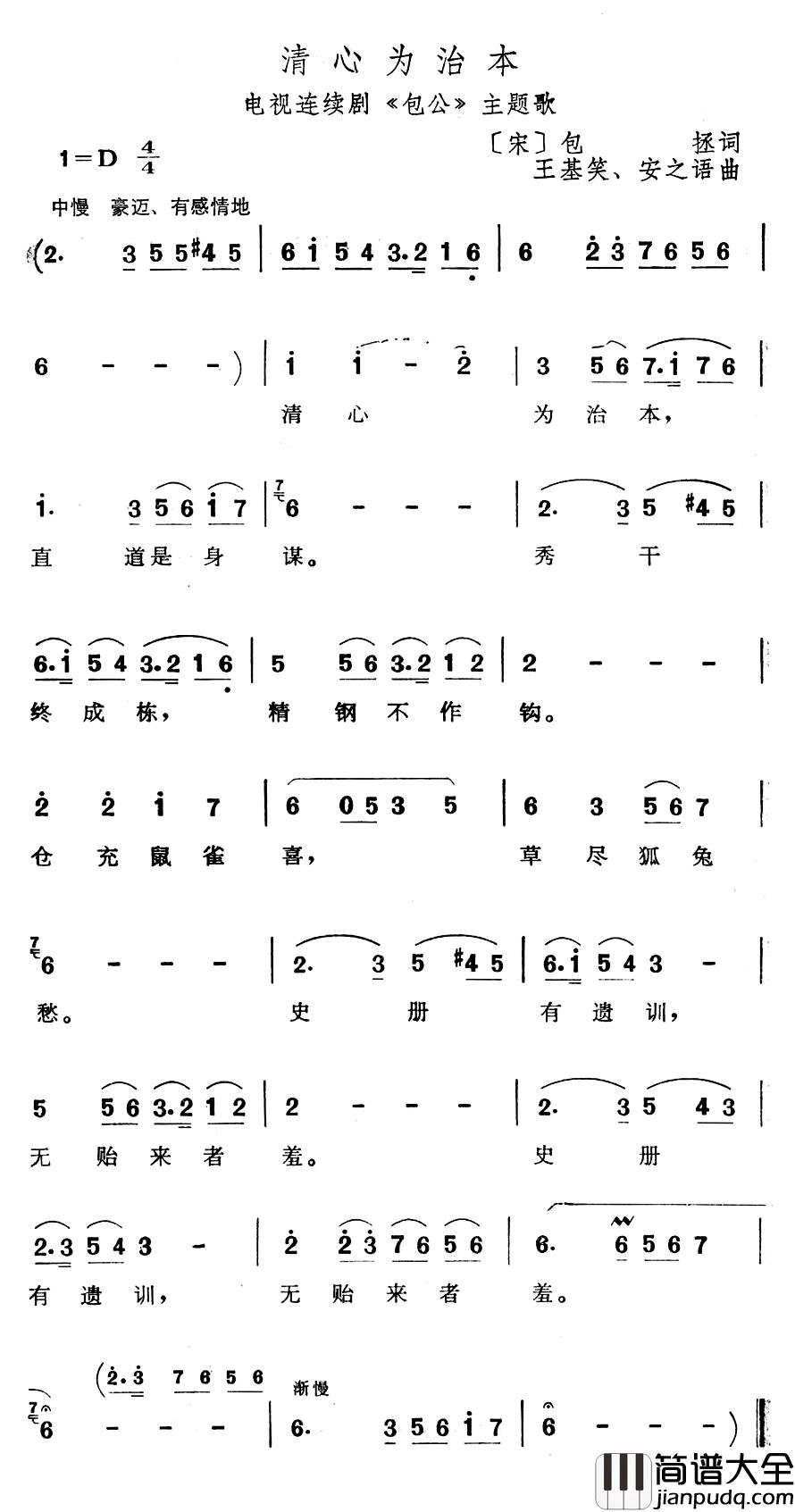 清心为治本简谱_电视连续剧_包公_主题歌