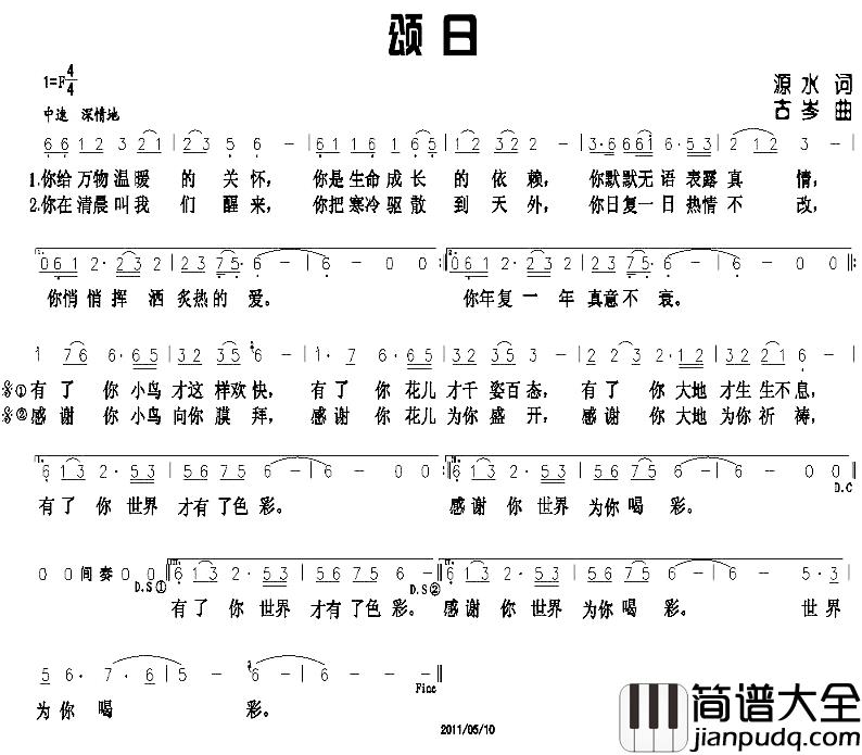 颂日简谱_源水词/古岑曲