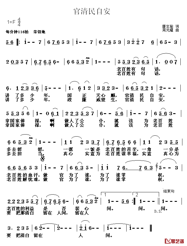 官清民自安简谱_唐生瑜词/周光耀曲