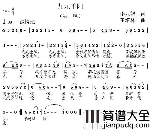 九九重阳简谱_李亚娟词_王培林曲