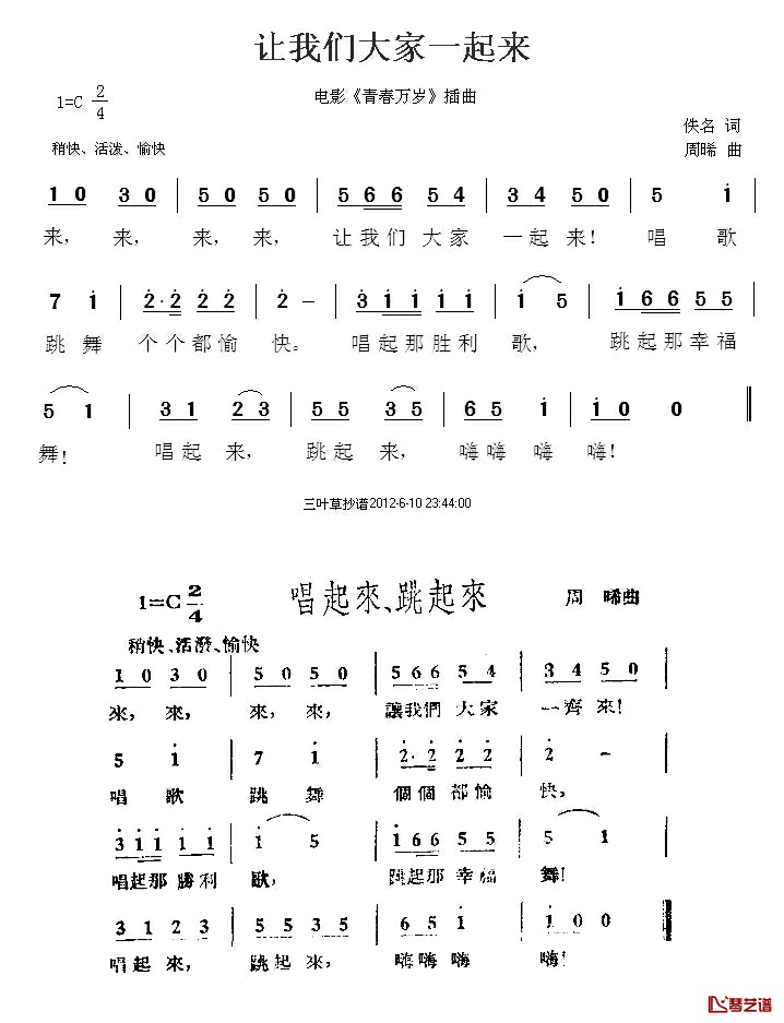 让我们大家一起来简谱_电影_青春万岁_插曲