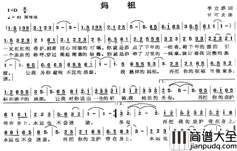 妈祖简谱_李冰演唱