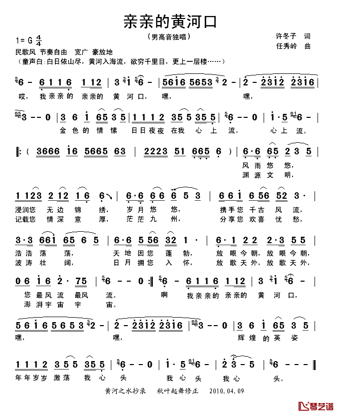 亲亲的黄河口简谱_许冬子词/任秀岭曲