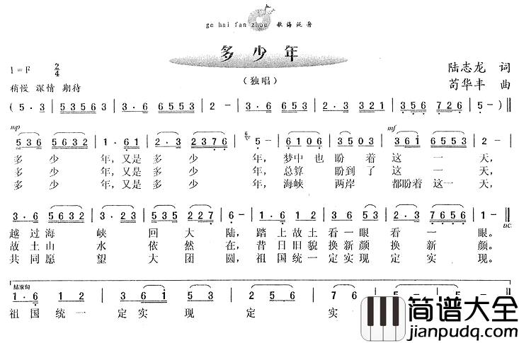 多少年简谱_陆志龙词_苟华丰曲