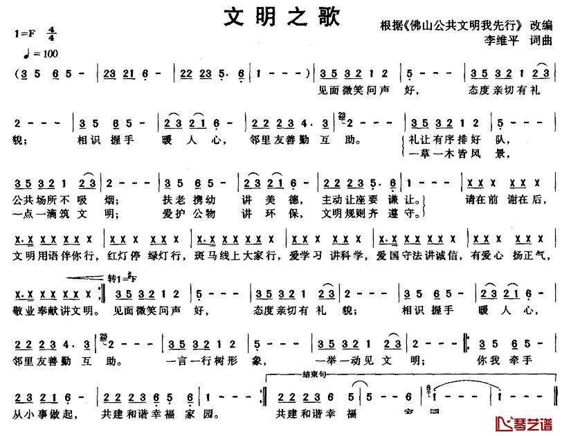 文明之歌简谱_李伟平_词曲