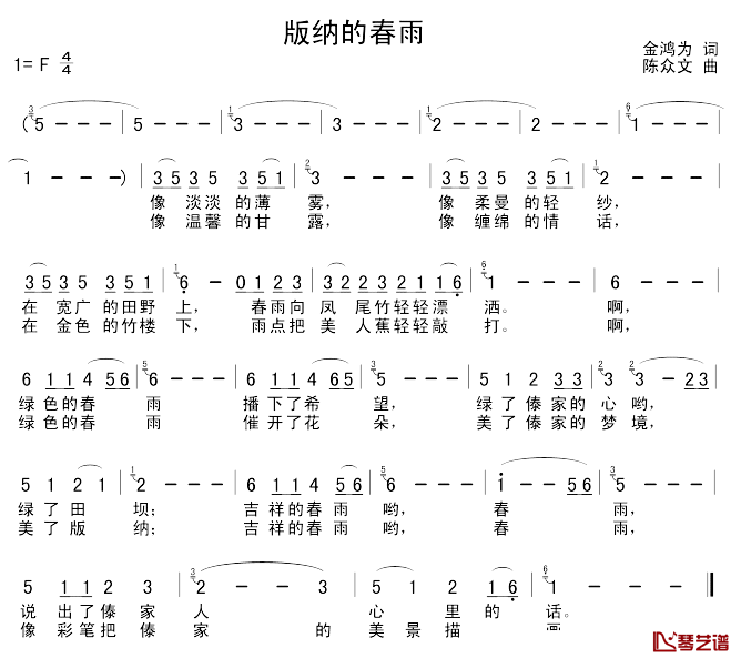 版纳的春雨简谱_金鸿为词_陈众文曲