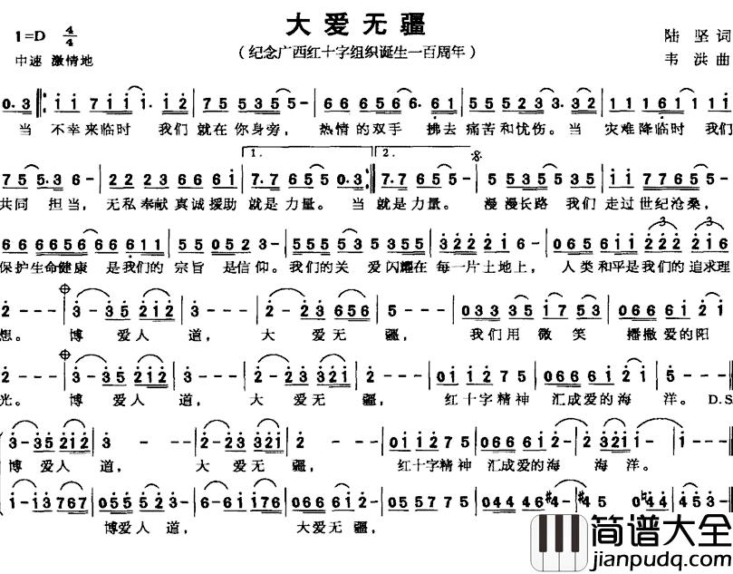 大爱无疆简谱_纪念广西红十字组织诞生100周年