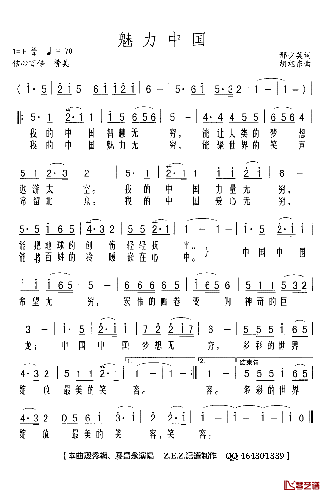 魅力中国简谱(歌词)_殷秀梅廖昌永演唱_Z.E.Z.曲谱