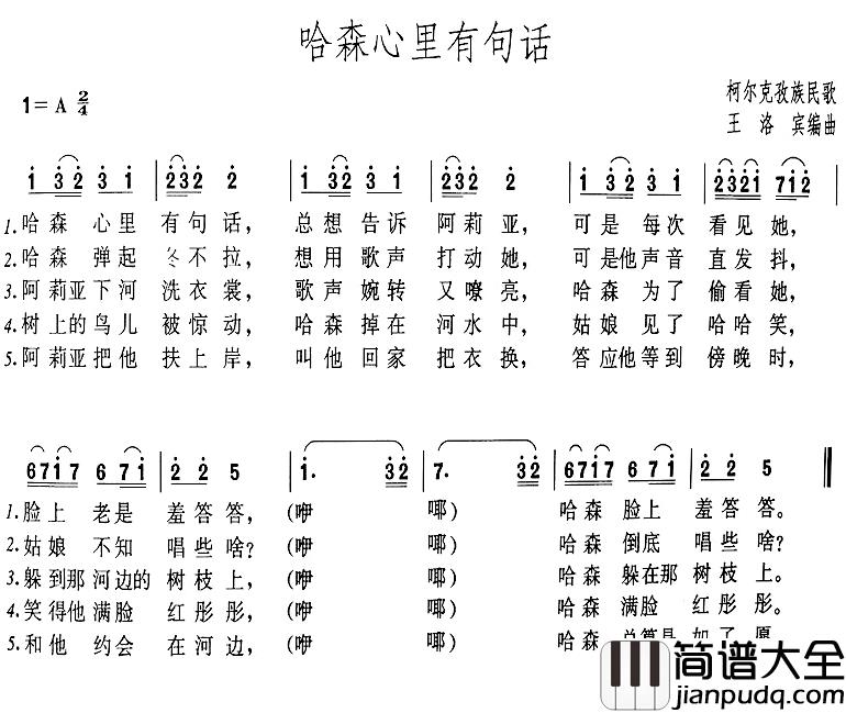 哈森心里有句话简谱_