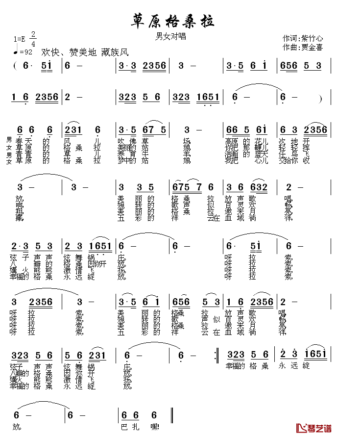 草原格桑拉简谱_紫竹心词/贾金喜曲