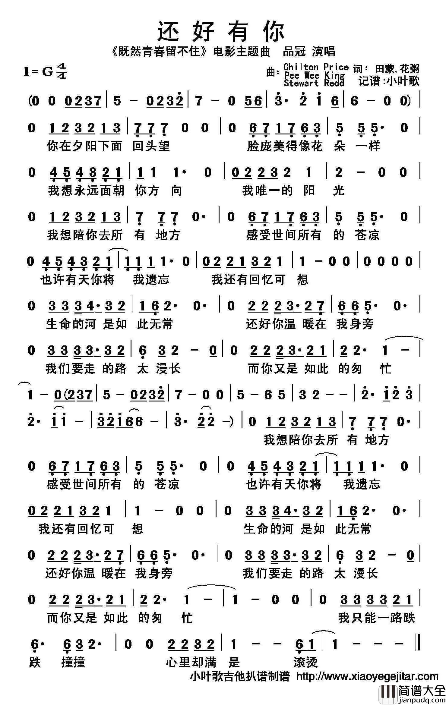 还好有你简谱(歌词)_品冠演唱_小叶歌曲谱