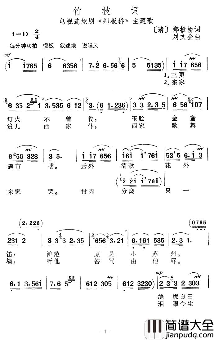 竹枝词简谱_电视连续剧_郑板桥_主题歌