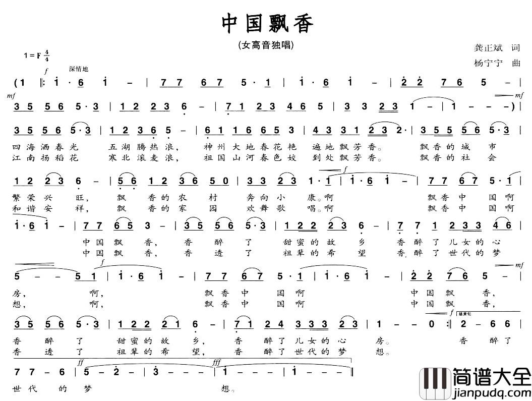 中国飘香简谱_龚正斌词_杨宁宁曲