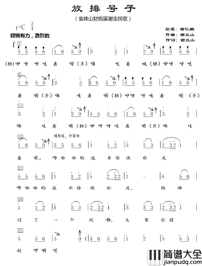 放排号子简谱_雪峰山豺狗溪谢蛮民歌黄仁鹏_