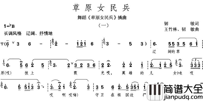 草原女民兵简谱_草原女民兵舞蹈插曲