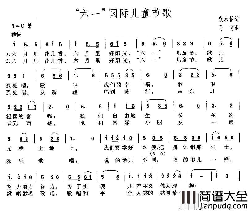 六一国际儿童节歌简谱_中央人民广播电台少年广播合唱团演唱