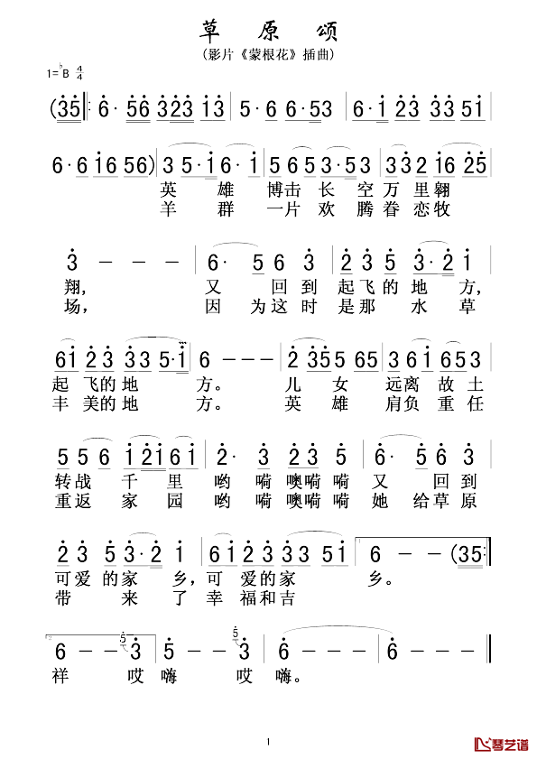 草原颂简谱_晓星词_唐诃_额尔敦朝鲁曲