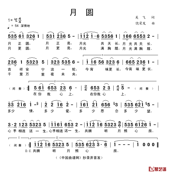 月圆简谱_吴飞词_饶荣发曲